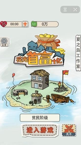 花光首富十亿app下载