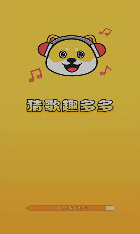 猜歌趣多多app下载
