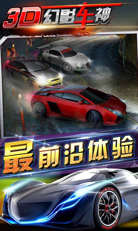 极速赛车3d版