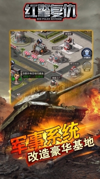 安卓红警复仇app