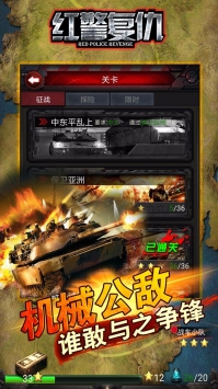 红警复仇app下载