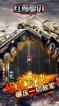 红警复仇下载