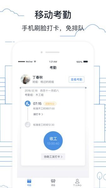 安卓墨计考勤企业版软件下载