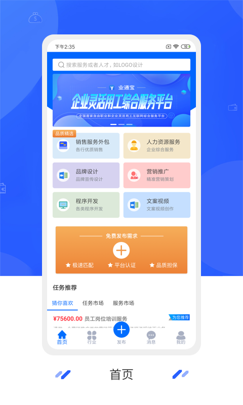 安卓业通宝软件下载