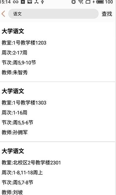 安卓润普课表app