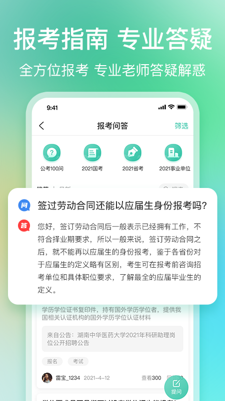 安卓公考雷达appapp