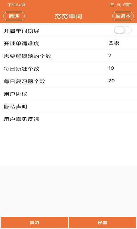 安卓努努单词appapp