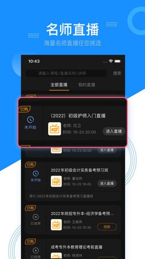 安卓百考通appapp