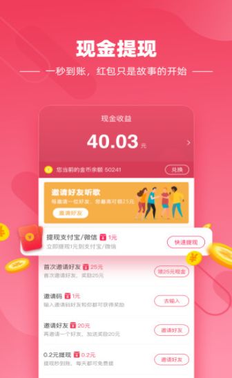 安卓快音app软件下载