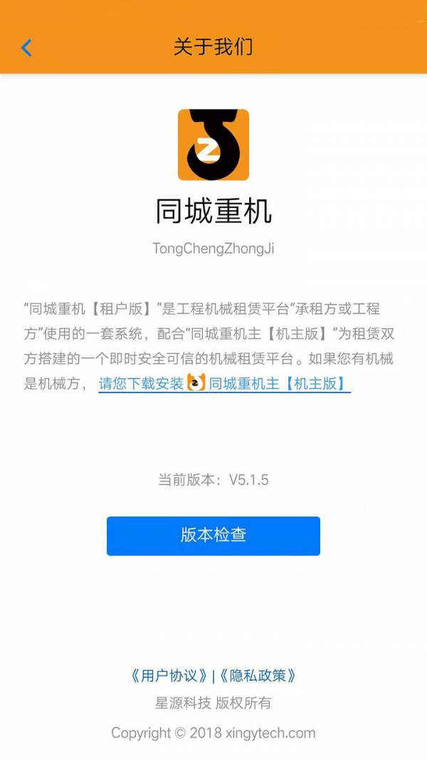 安卓同城重机安卓版软件下载