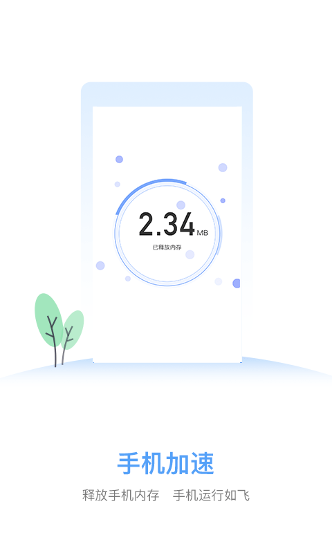 安卓天天清理大师软件下载