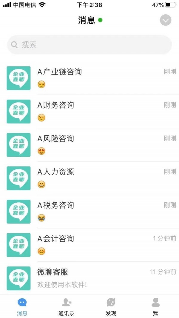 安卓企业直聊app