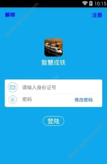 安卓智慧成铁职工app官网安卓app