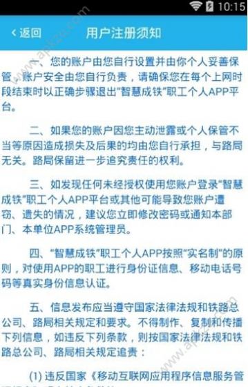 智慧成铁职工app官网安卓下载