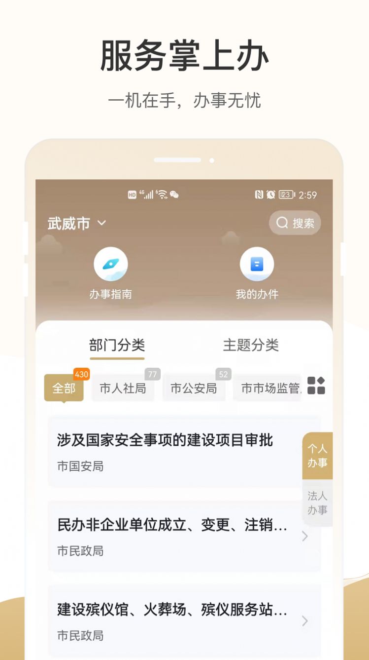 安卓武威天马行市民云app