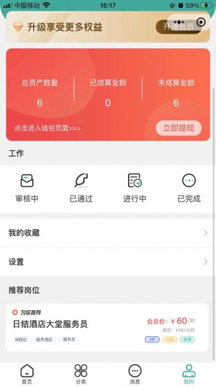 短工直聘app