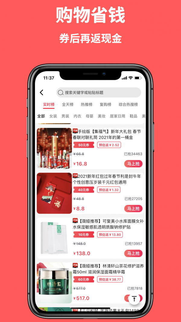 安卓购省快报最新版软件下载