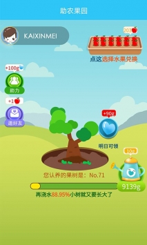 安卓助农果园软件下载