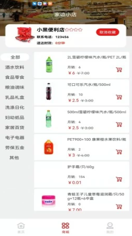 安卓家边小店appapp