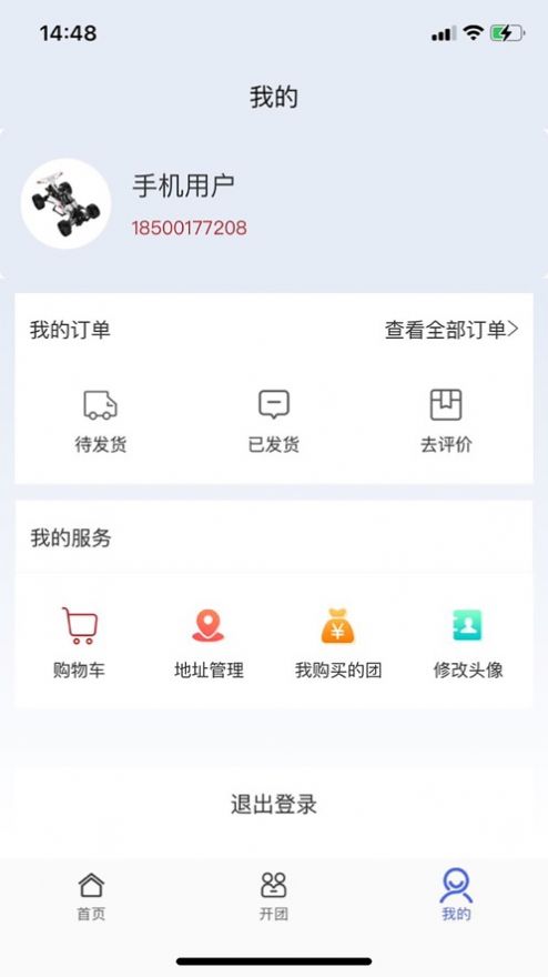 安卓美造拼购appapp