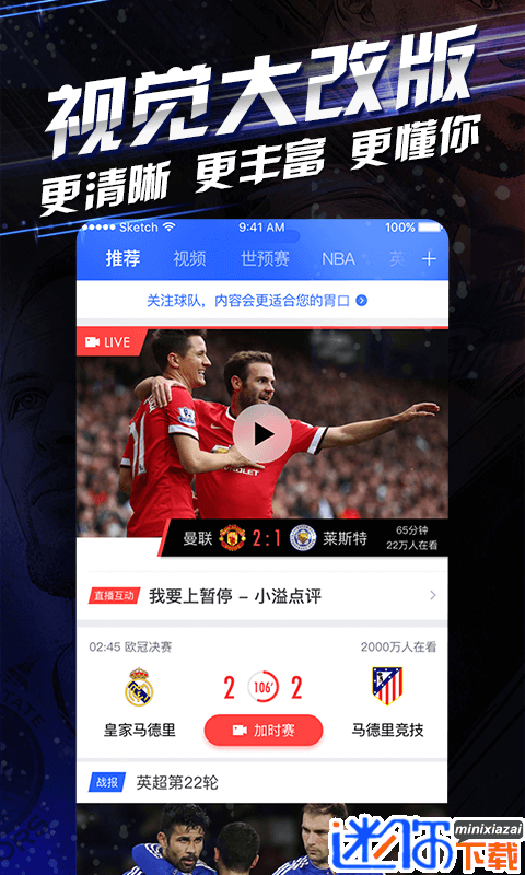 安卓nba、英超体育赛事直播软件下载