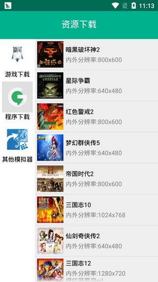 安卓零萌新exagear模拟器 3.4app