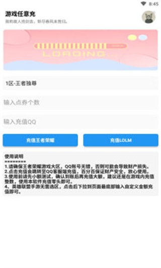 安卓游戏任意充 1.0app