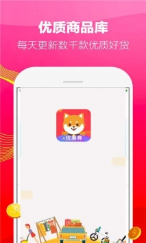 安卓花生狗优惠券app