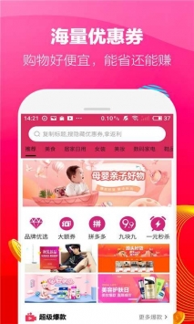 花生狗优惠券下载