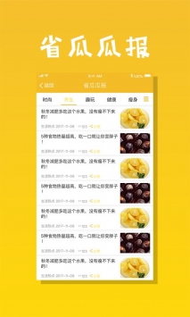 省瓜瓜app下载