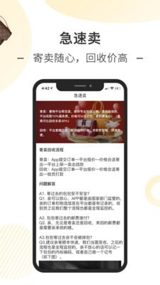 安卓奢物app