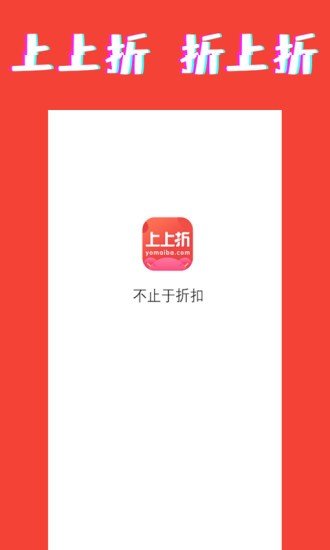 安卓上上折app