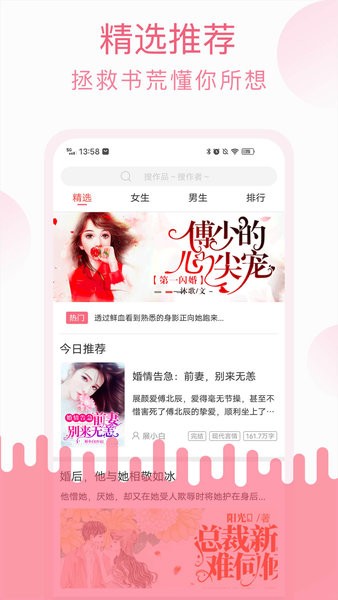 草莓小说免费版