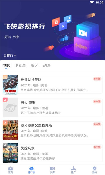 飞快影视app下载