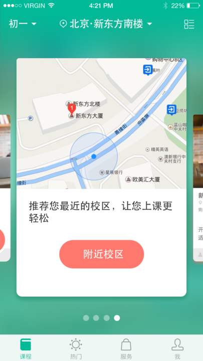 安卓新东方在线appapp