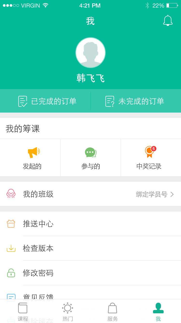 新东方在线app