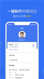 安卓家政加app