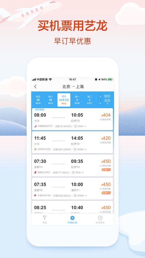 安卓艺龙旅游官方软件下载