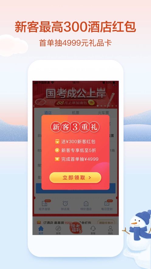 安卓艺龙旅游官方app