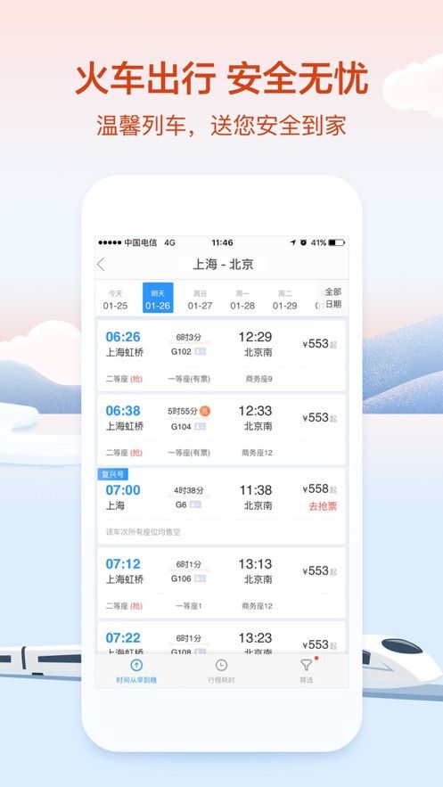 艺龙旅游官方下载