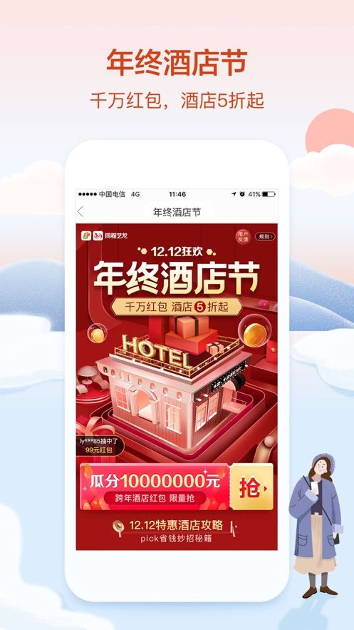 艺龙旅游官方app下载