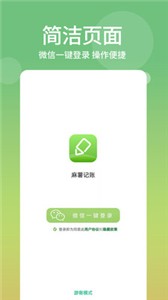 安卓麻薯记账app