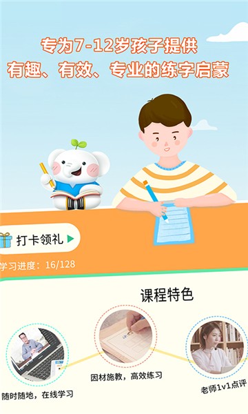 河小象写字课app下载