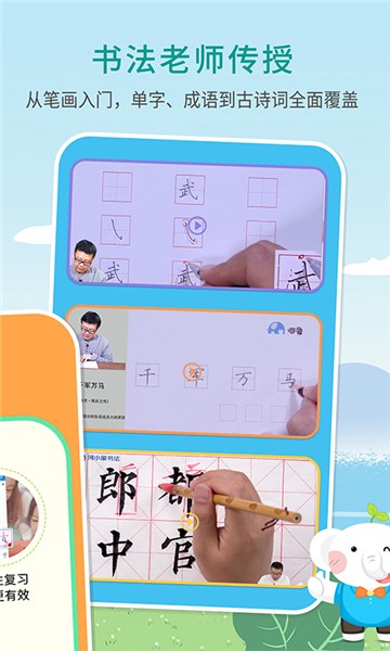 河小象写字课下载