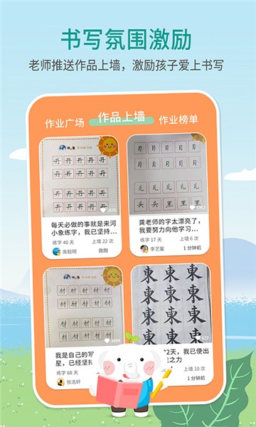 安卓河小象写字课app