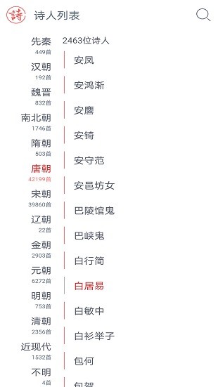 安卓诗词大观app软件下载