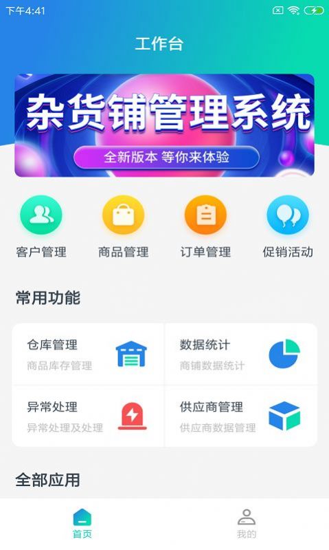 安卓荔小六店助appapp