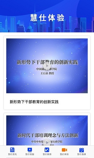 慧仕教育在线app