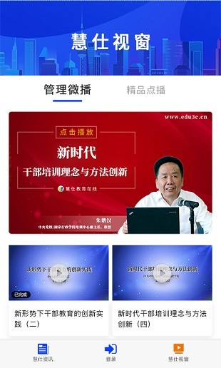 安卓慧仕教育在线appapp