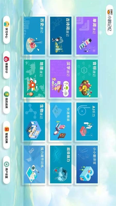 小鸥记忆安卓版